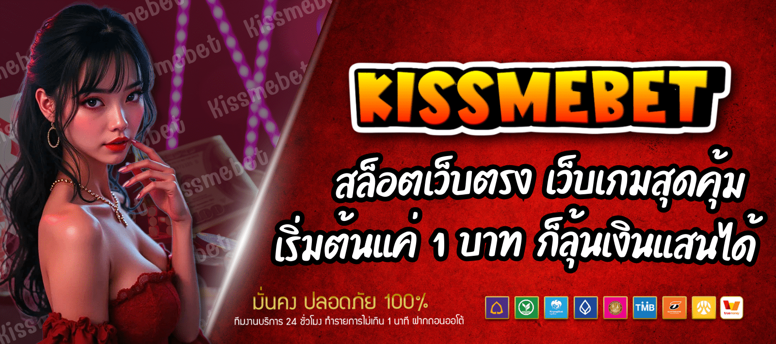 KISSMEBET สล็อตออนไลน์ เว็บเกมสุดคุ้ม