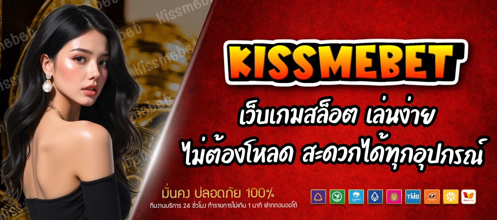 KISSMEBET88 สล็อตรายใหญ่