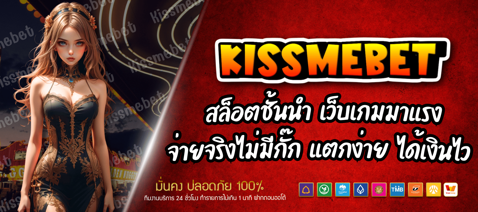 KISSMEBETทางเข้า สล็อตเว็บใหญ่
