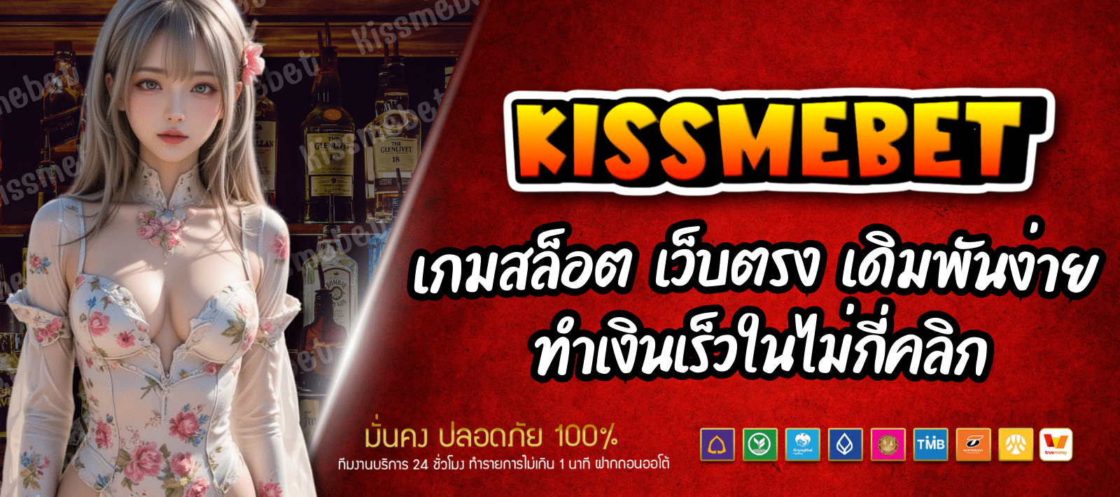 KISSMEBET88 สล็อตออนไลน์ ฝาก-ถอน Auto ไม่มีขั้นต่ำ