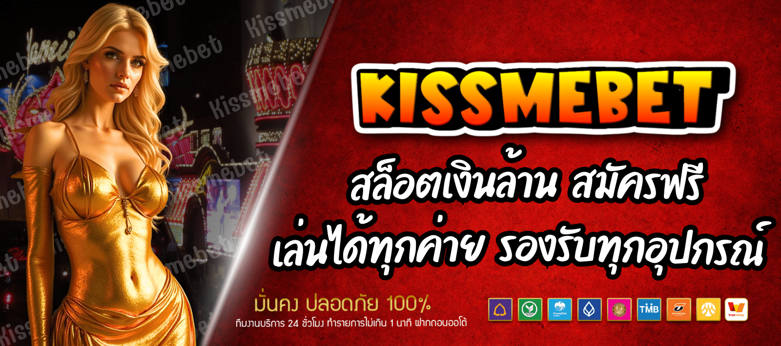 เว็บเกมสล็อต KISSMEBET88 เล่นสล็อตขั้นต่ำ 1 บาท