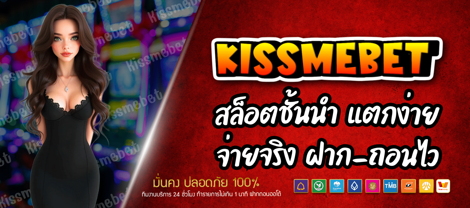 KISSMEBET 88 สล็อตมาแรง แตกง่าย จ่ายจริง