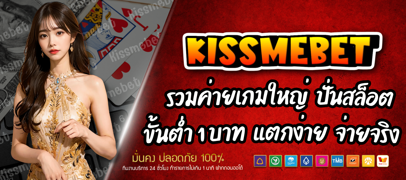 KISSMESLOT สล็อตเว็บตรง แตกง่าย