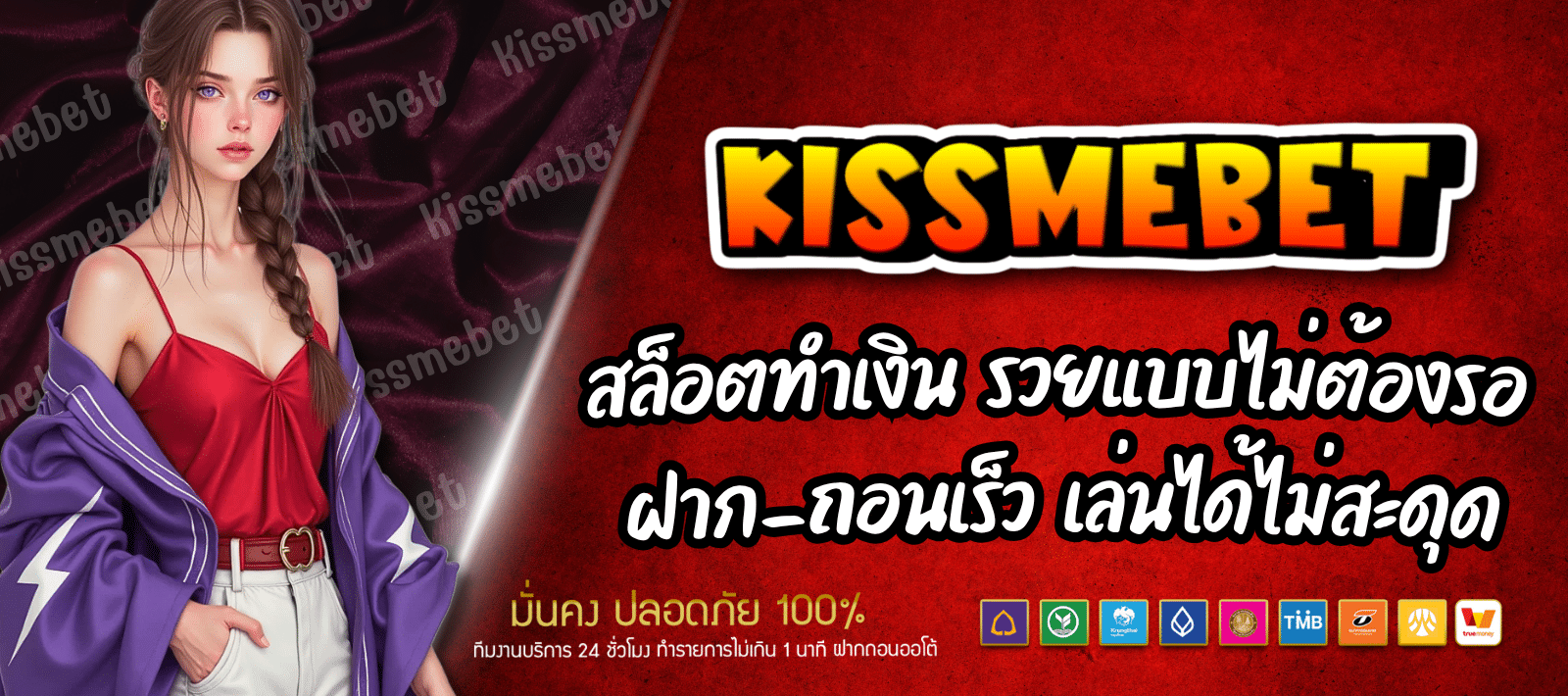 สล็อตสุดฮิต คิสมีเบทสล็อต