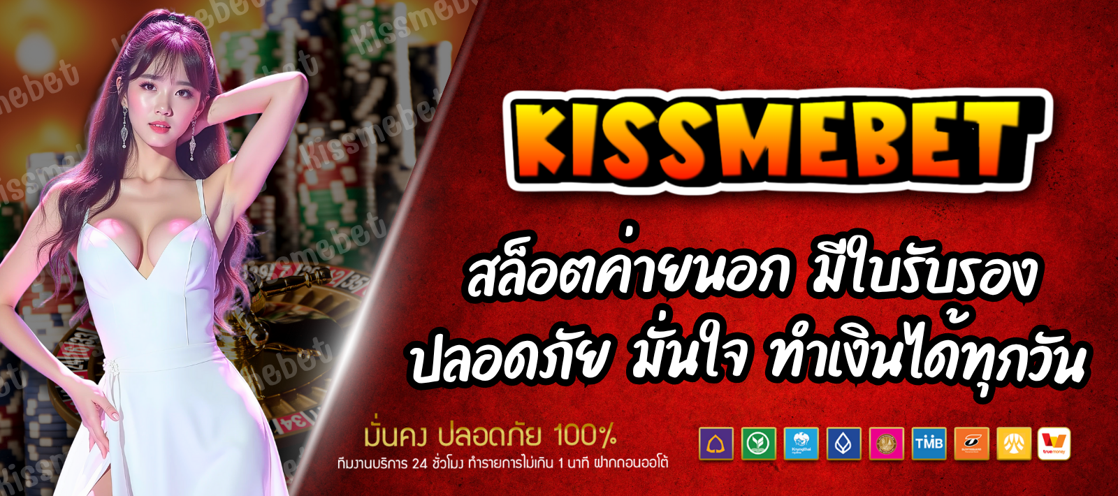 KISSMEBET ทางเข้าสล็อต เล่นง่าย