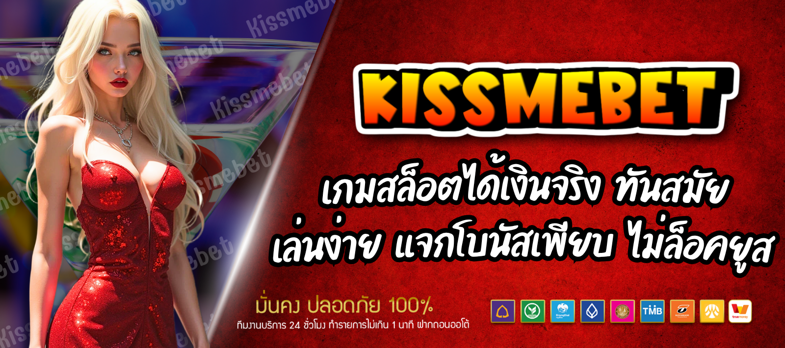 KISSMEBET สล็อตออนไลน์ คุณภาพระดับโลก
