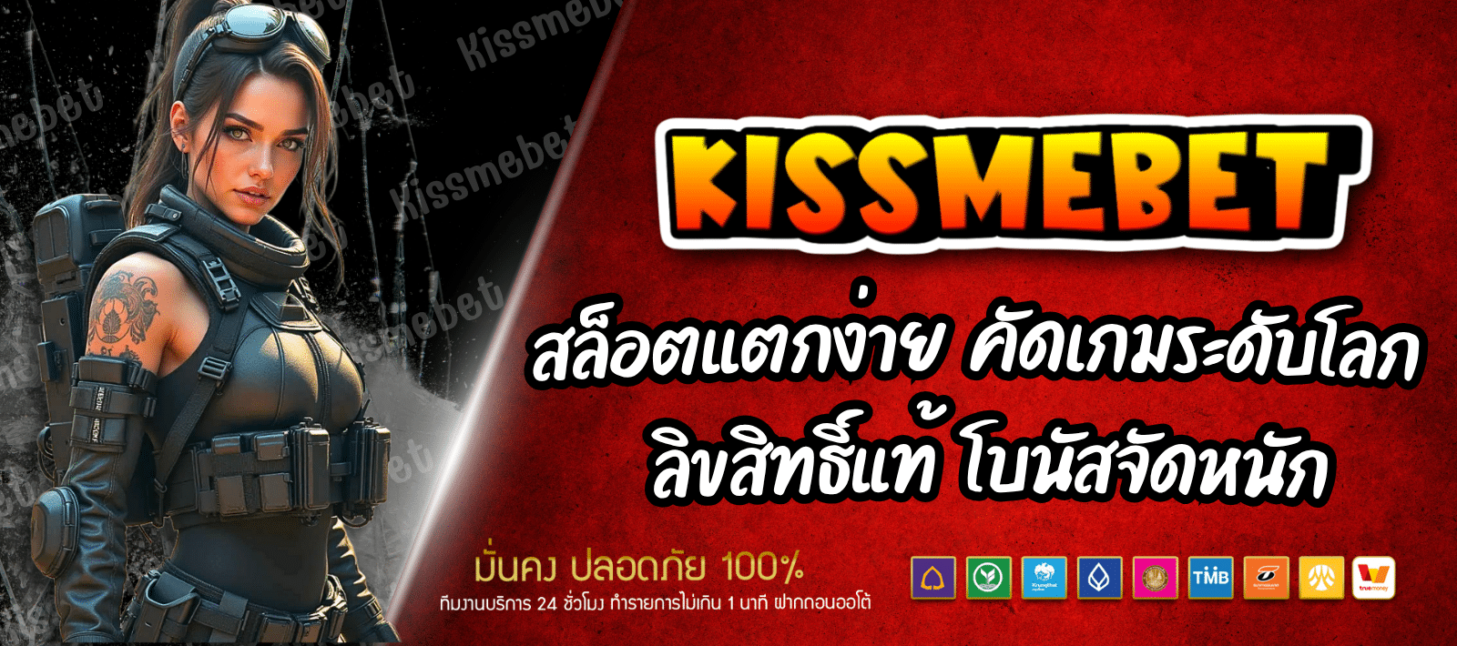 KISSMEBET สล็อตเว็บแม่ โปรโมชั่นจัดหนัก