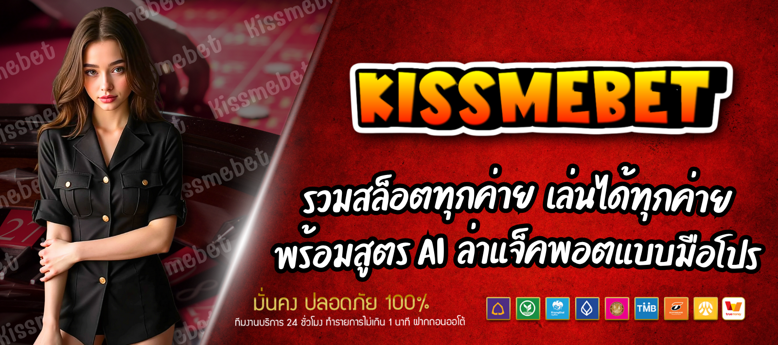 KISSMEBET88-รวมสล็อตทุกค่าย