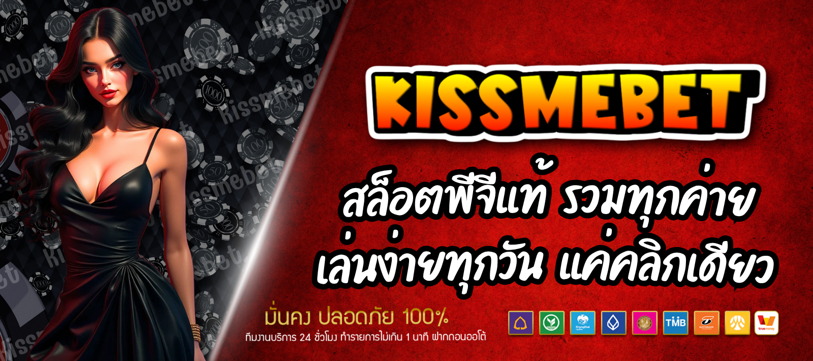 KISSMEBET88 สล็อตพีจีแท้ รวมทุกค่าย