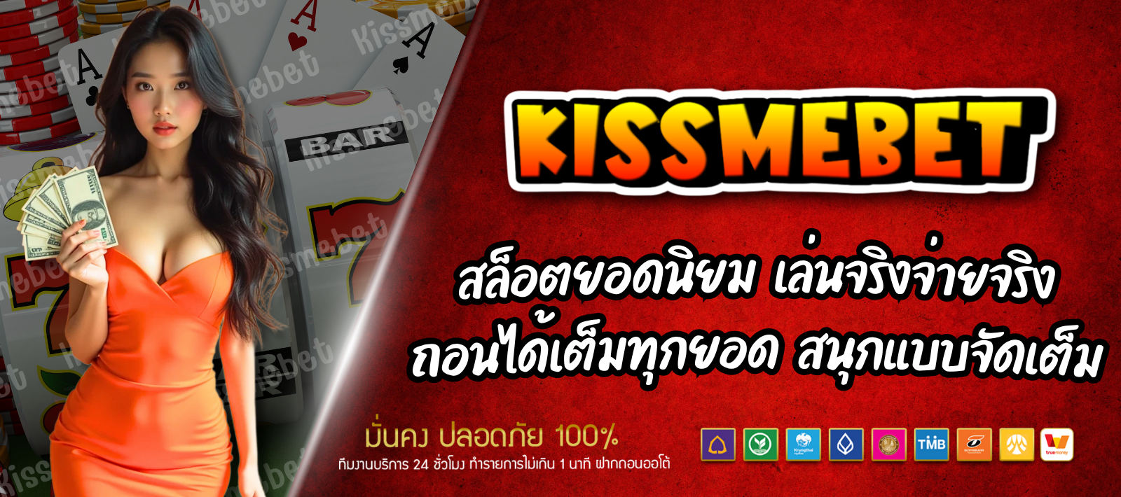 KISSMEBET88 สล็อตสุดมันส์