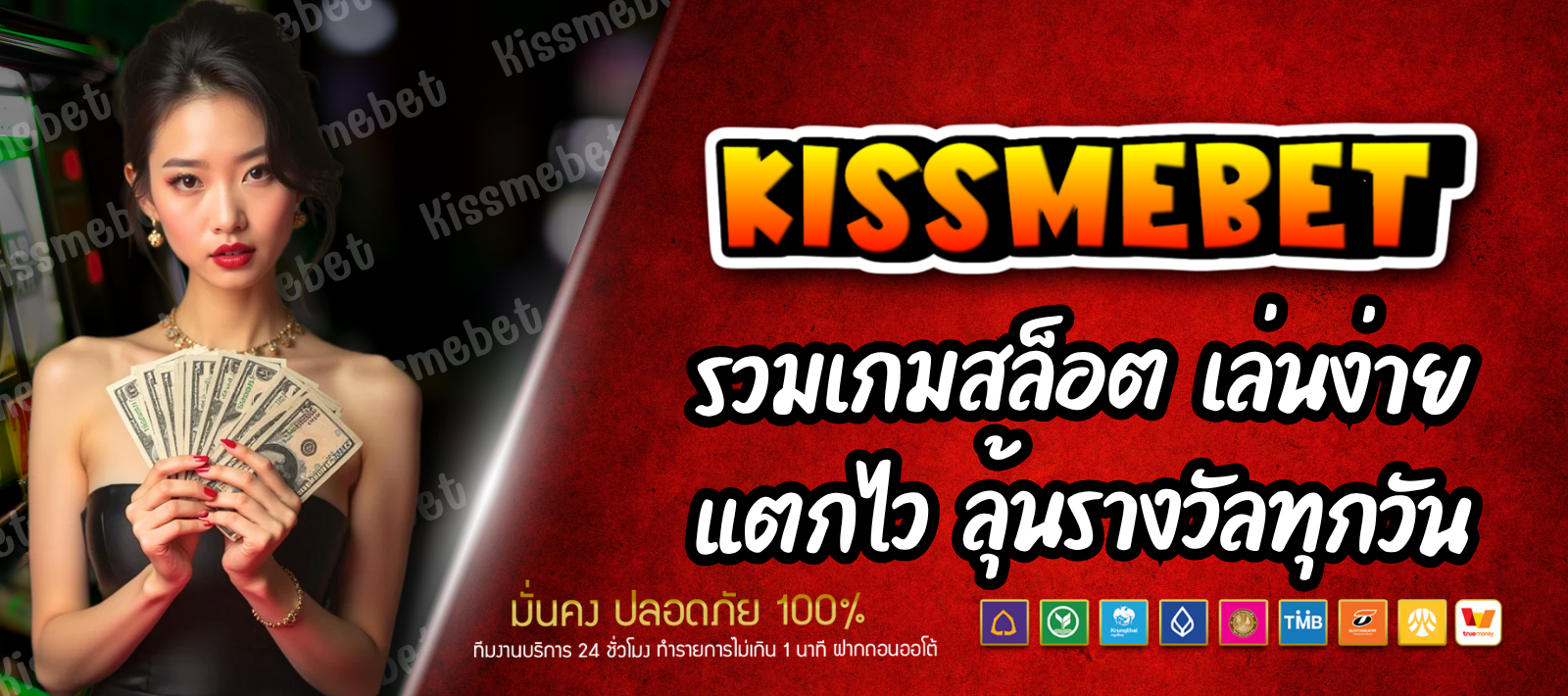 KISSMEBET88 สล็อตออนไลน์