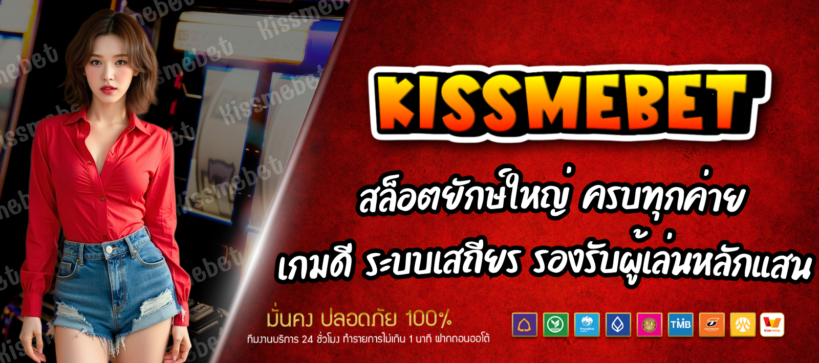 KISSMEBET88-สล็อตแตกง่าย