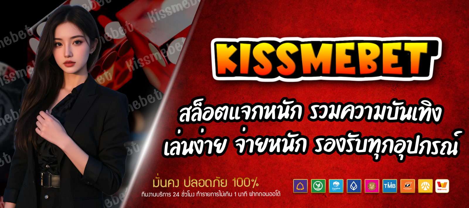 สล็อตKISSME สล็อตแจกหนัก