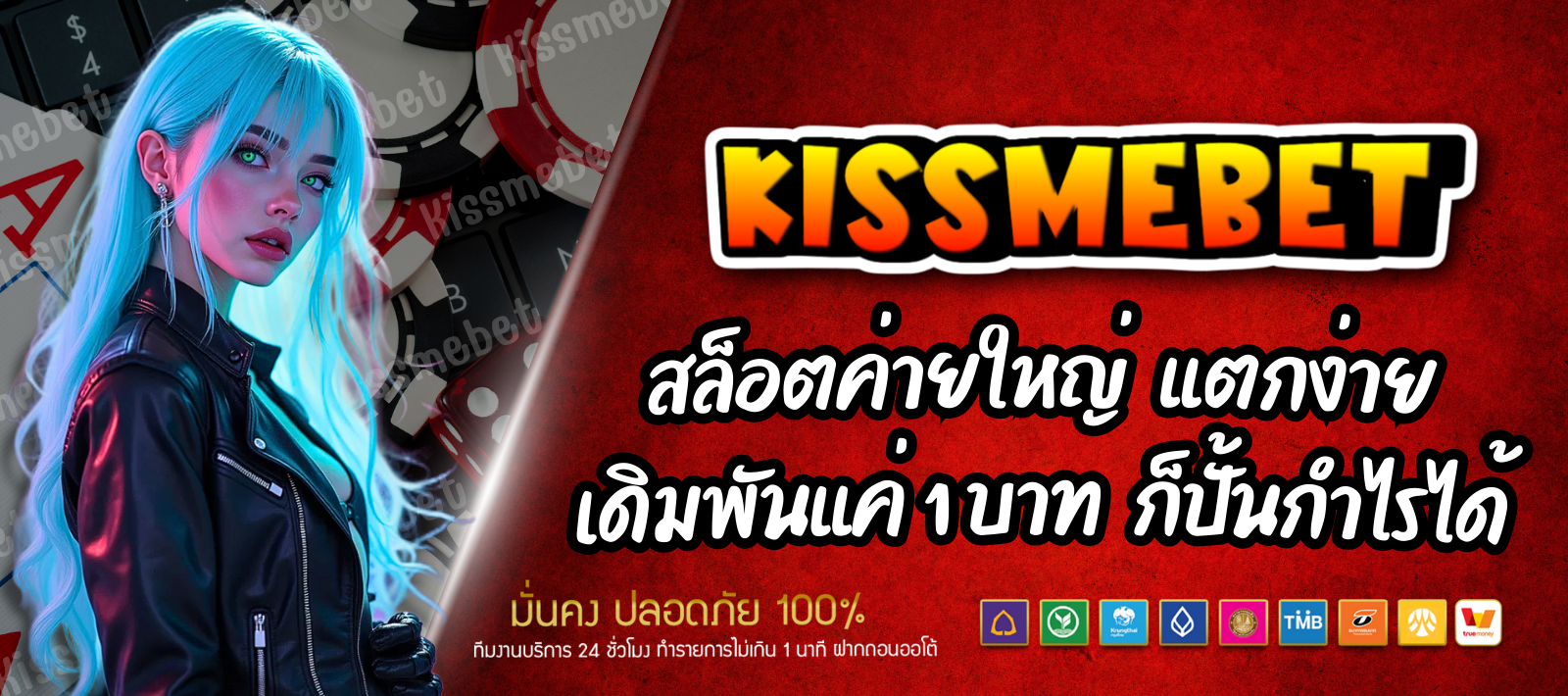 KISSMEBET-สล็อตค่ายใหญ่-01