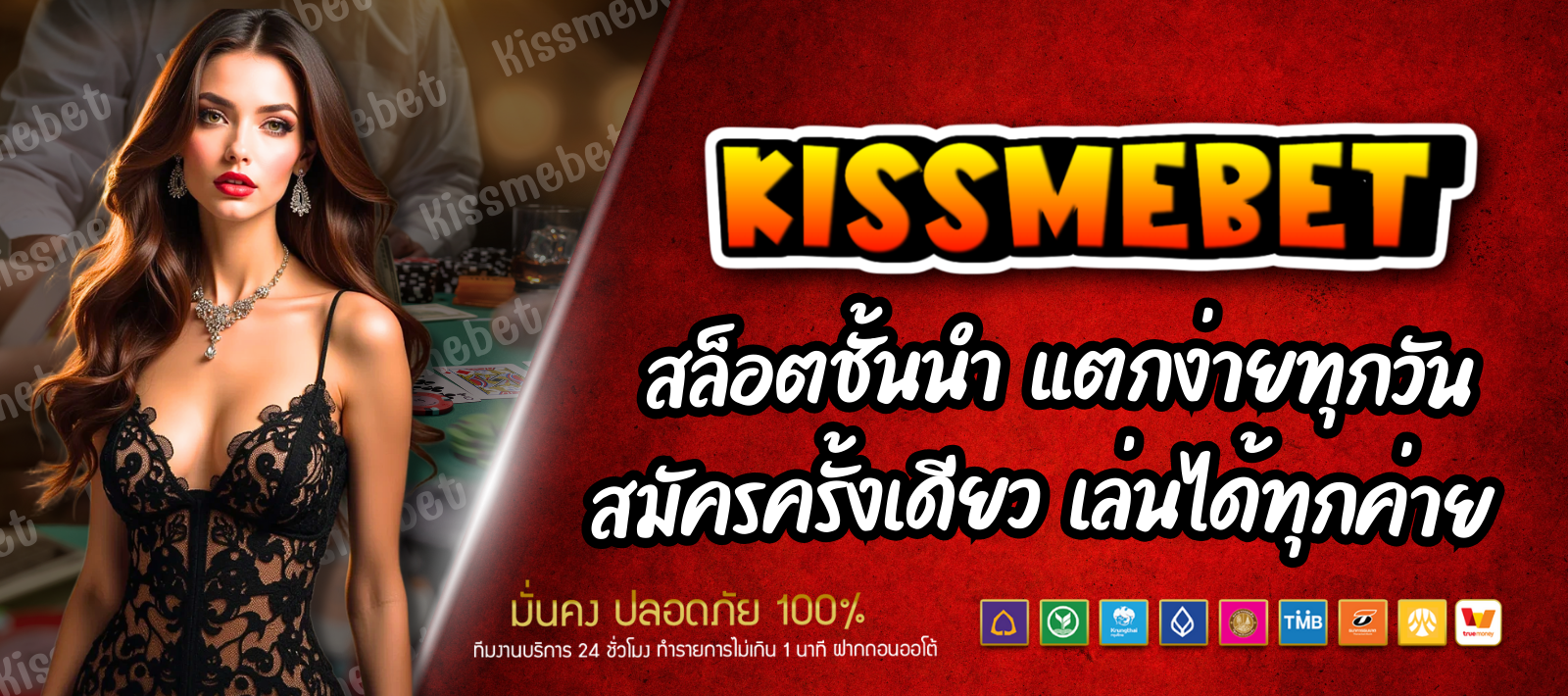KISSMEBET-สล็อตชั้นนำ-01