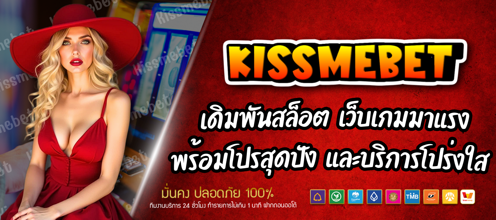 KISSMEBET-เดิมพันสล็อต-01