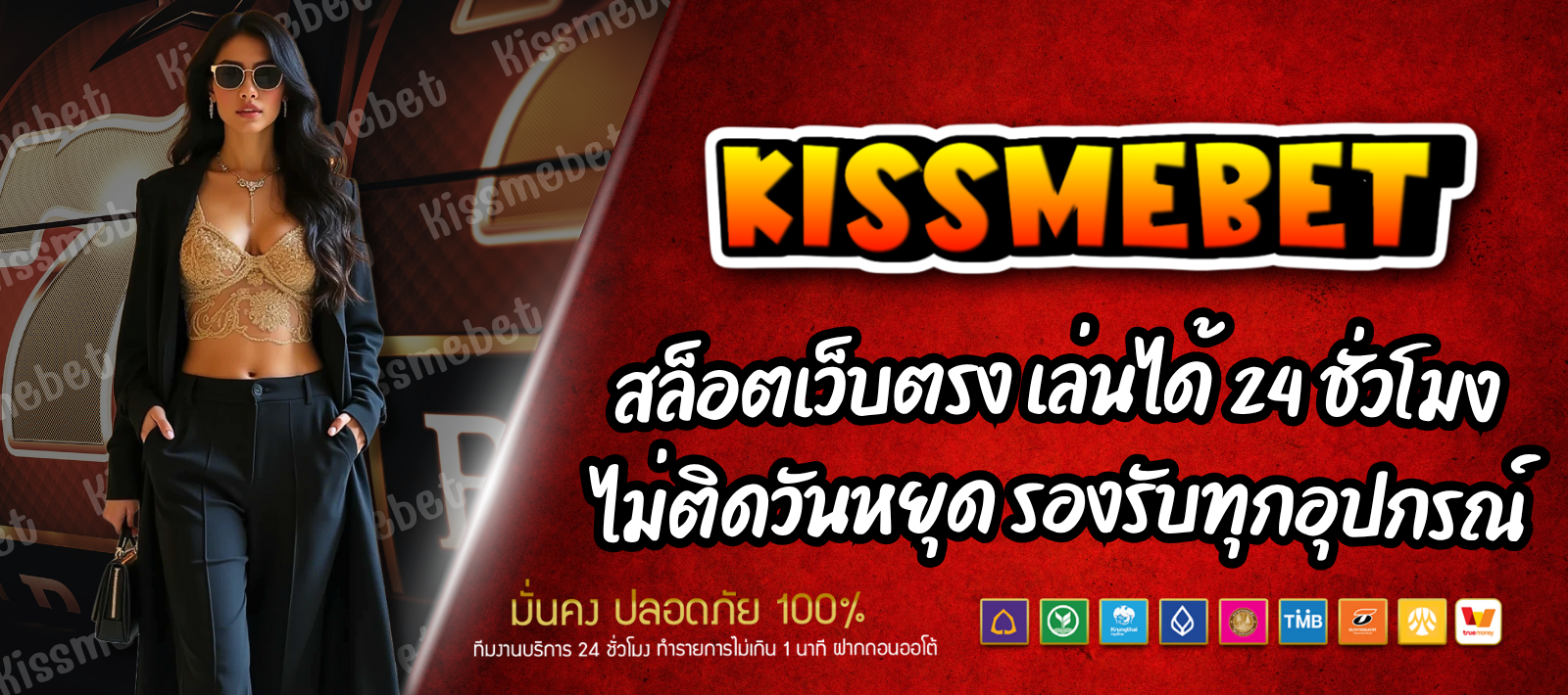 KISSMEBET88-สล็อตเว็บตรง-01